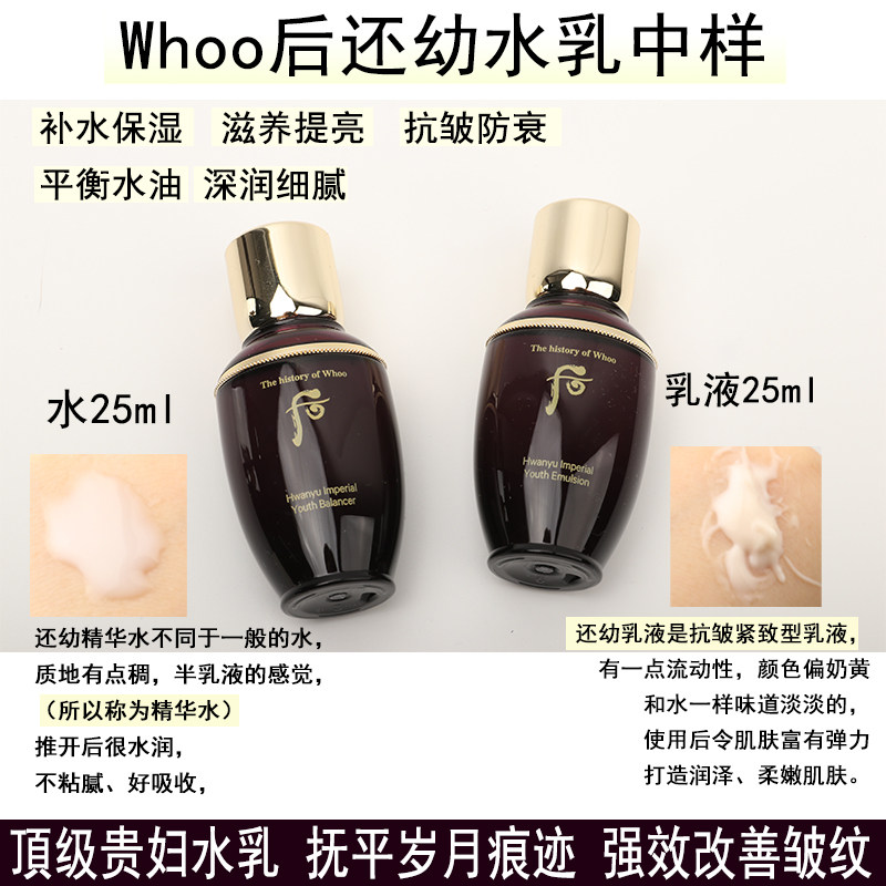 韩国WHOO后还幼水乳50ml中样 保湿抗皱紧致改善细纹专柜旅行2件套