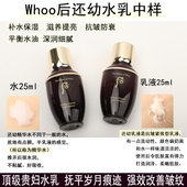 韩国WHOO后还幼水乳50ml中样 保湿 抗皱紧致改善细纹专柜旅行2件套