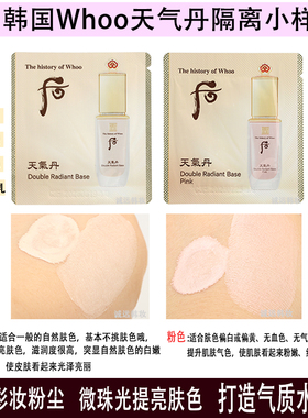 后天气丹隔离妆前乳小样隐形毛孔