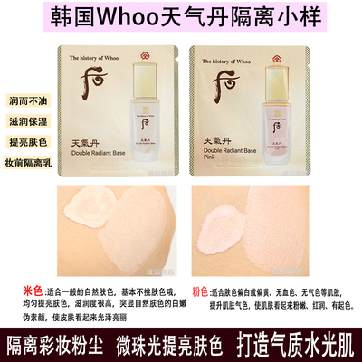 后天气丹隔离妆前乳小样隐形毛孔