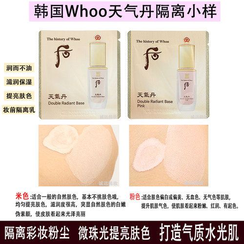 后天气丹隔离妆前乳小样隐形毛孔