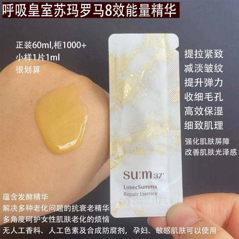 呼吸苏秘8效能量面部精华液小样 补水保湿提拉紧致淡化细纹八字纹