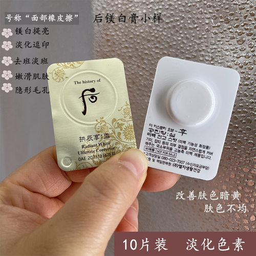 30片装~后美白津膏淡斑膏小样~淡化色斑痘印 抑制黑色素 细致毛孔 - 封面