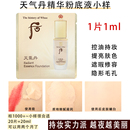 韩国whoo后天气丹粉底液小样 控油遮瑕干油皮 持久保湿不脱妆提亮
