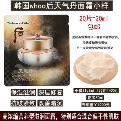 韩国天气丹面霜小样抗皱紧致保湿