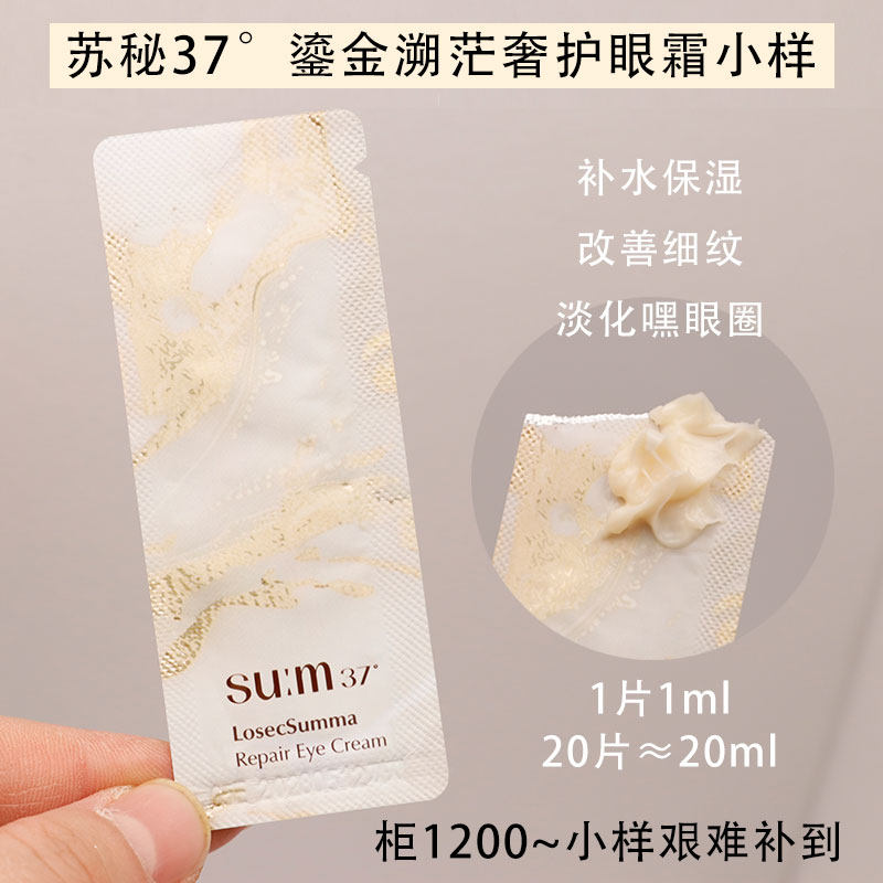 稀有小样-柜1200呼吸37°鎏金溯茫奢护眼霜小样 再生修复改善细纹