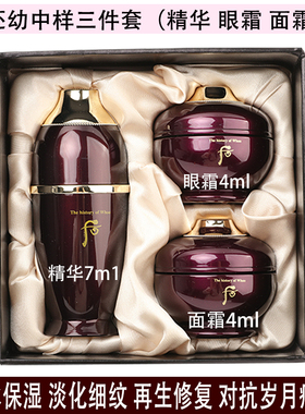 韩国whoo后还幼中样三件套 精华7ml眼霜4ml面霜4ml保湿抗皱旅行装