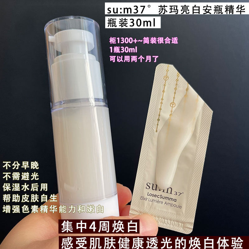 呼吸苏秘鱼子酱亮白安瓶精华液小样 瓶装30ml 提亮肤色 改善暗沉