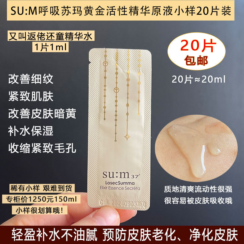 稀有小样~呼吸苏玛水前精华小样 黄金活性原液改善暗黄补水淡细纹