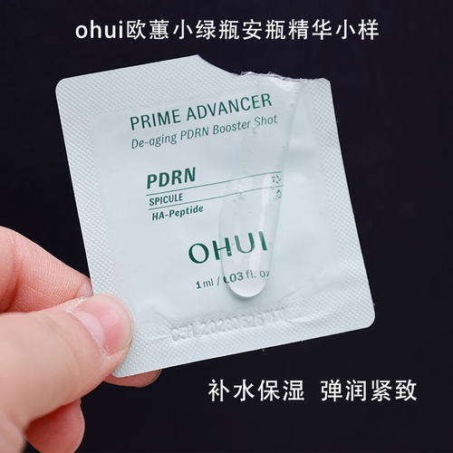 欧蕙小绿瓶微针安瓶补水修护