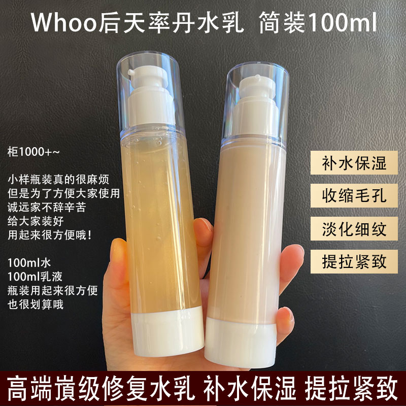韩国whoo后天率丹水乳100ml抗老