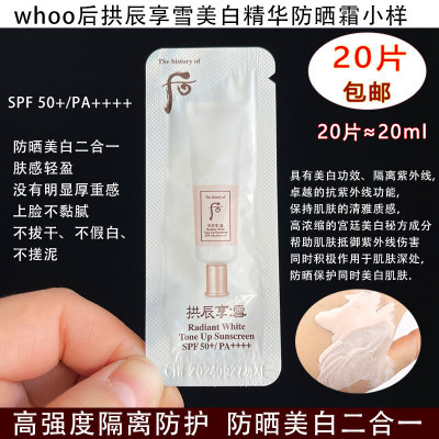 whoo美白防晒SPF50隔离紫外线