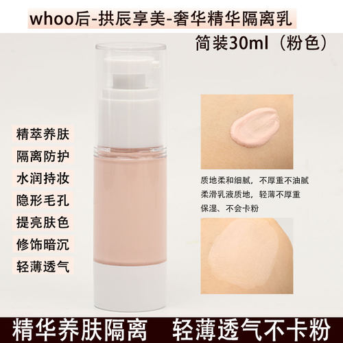 韩国后粉色隔离隐形毛孔提亮肤色