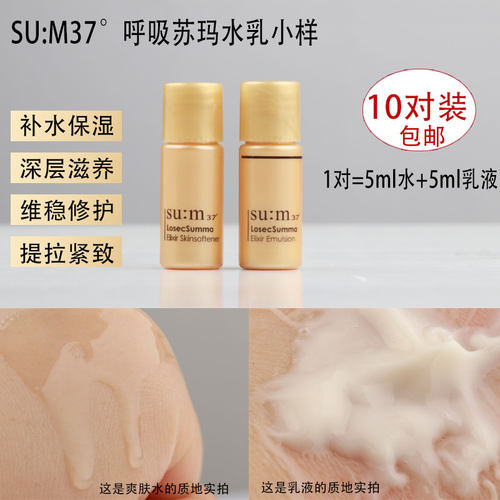 小样苏玛呼吸苏玛水乳保湿去纹