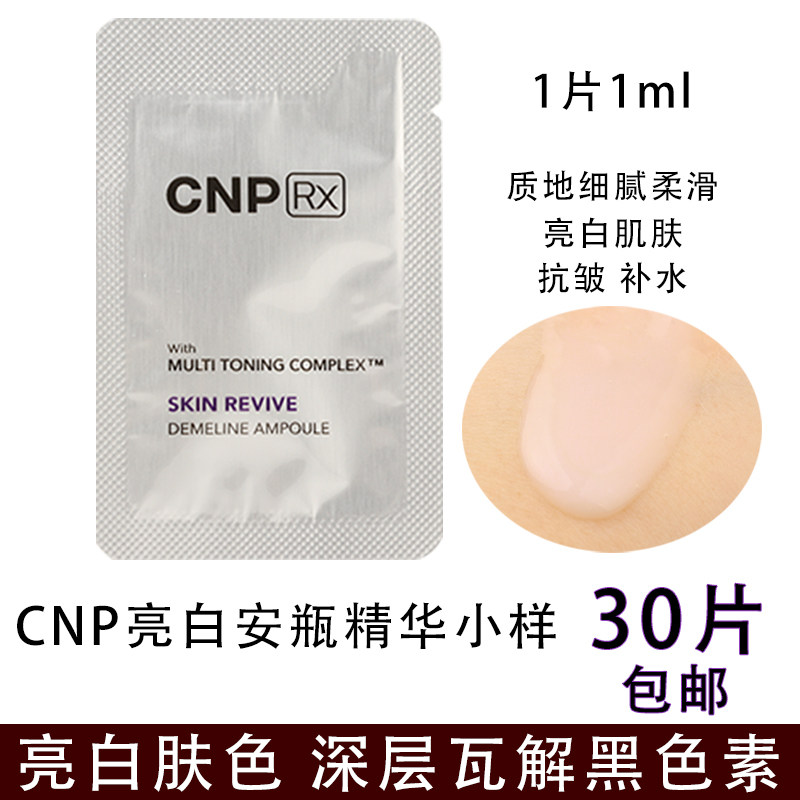 韩国CNP希恩派RX亮白安瓶精华小样 淡化痘印斑点去黄深层补水保湿