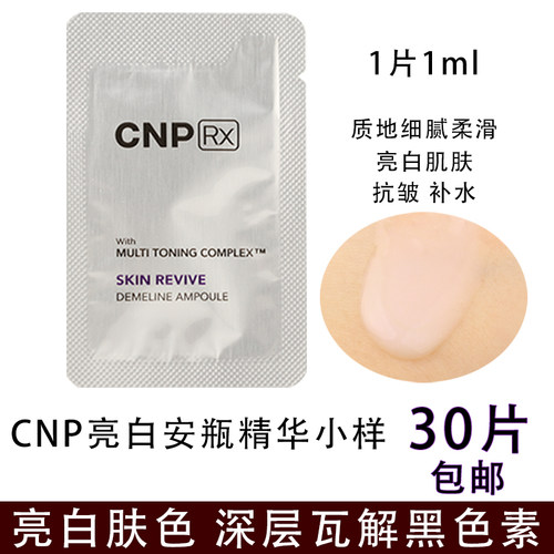 韩国cnp希恩派精华淡化痘印斑点