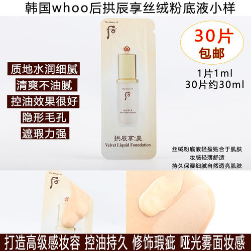 韩国whoo后拱辰享丝绒保湿