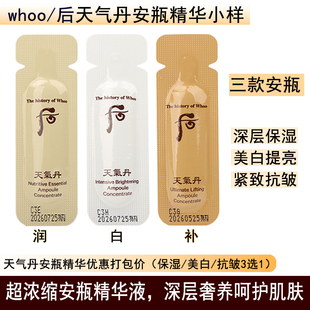 后天气丹花献光彩润滋养白焕亮补奢养安瓶精华液小样保湿美白抗皱