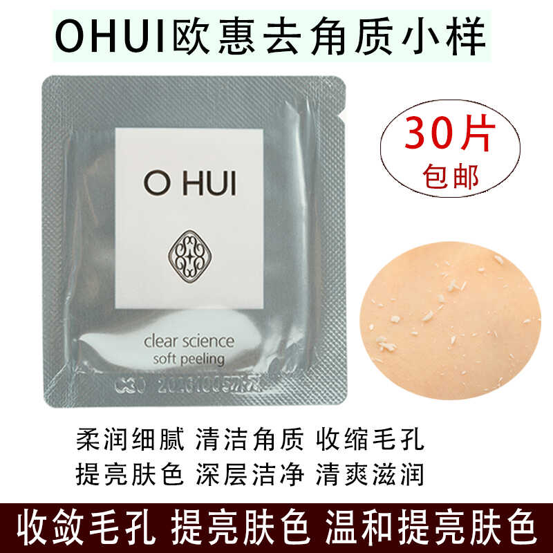 韩国OHUI去角质小样 洁净柔肤温和去死皮 草本啫喱清洁毛孔去暗沉