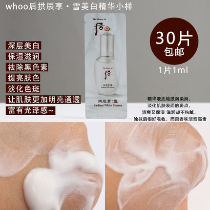 30片韩国whoo拱辰享雪美白精华小样淡斑提亮肤色去黄改善皮肤暗沉