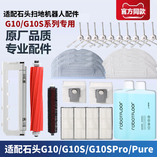 石头扫地机器人配件抹布