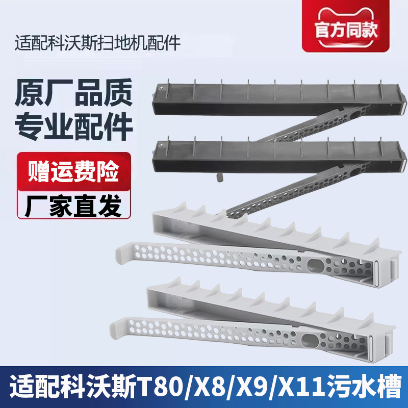 X8/X9/X11Pro科沃斯扫地机配件