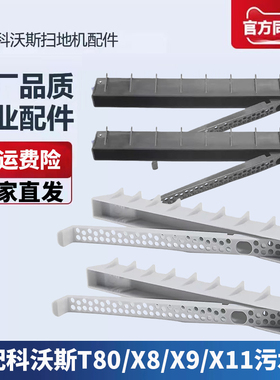 适配科沃斯扫地机X8/X9/T80/X11Pro污水导流板污水槽过滤槽配件