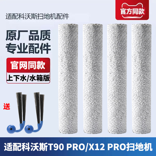 科沃斯扫地机T90PRO/X12PRO配件