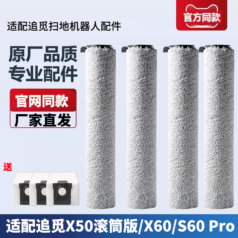 适配追觅扫地机X50 PRO滚筒版/X60/S60 Pro配件滚筒拖布抹布耗材图片