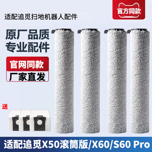 适配追觅扫地机X50 PRO滚筒版/X60/S60 Pro配件滚筒拖布抹布耗材
