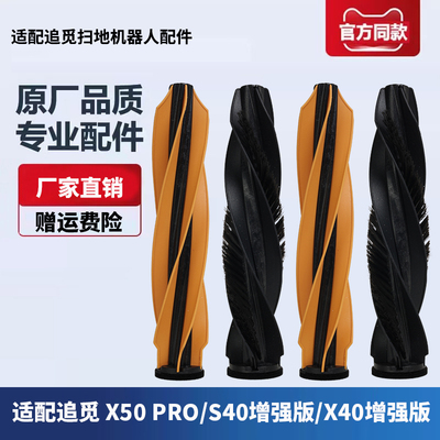 追觅扫地机器人X5PRO主刷