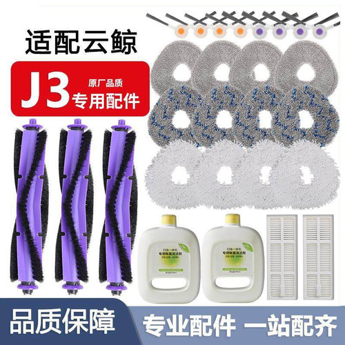 云鲸扫地机器人J3主刷边刷配件