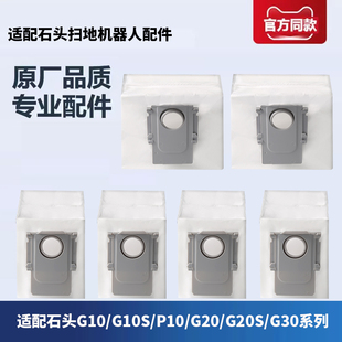 P10 G20S G30垃圾袋自动集尘袋 G20 适配石头扫地机器人配件G10S