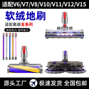 V15电动拖把头地刷 适用戴森Dyson吸尘器配件V6V7V8 V10 V11 V12