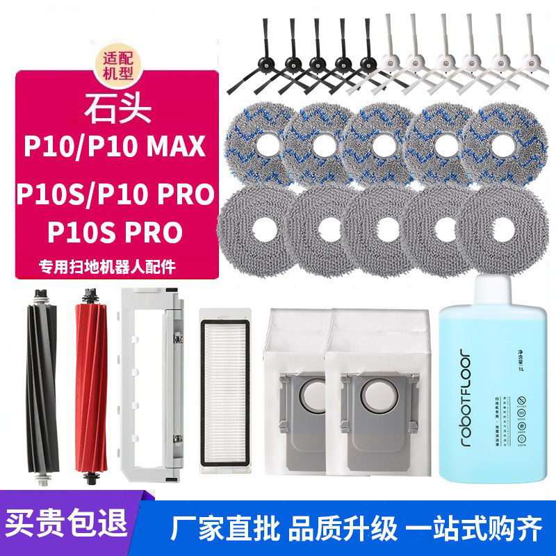 适配石头扫地机器人P10 Pro/MAX/P10S配件拖布边滚刷抹布滤芯尘袋