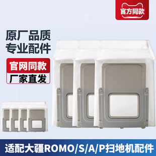 适配DJI大疆扫扫地机器人配件ROMO S/A/P配件集尘袋垃圾袋耗材