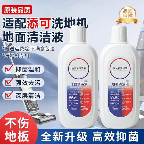 适配添可地面清洁液配件清洁剂