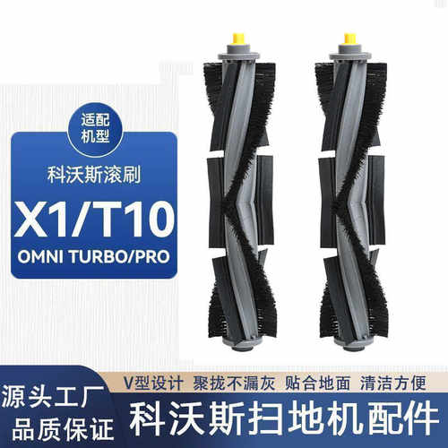 科沃斯扫地机器人专用滚刷