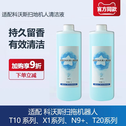 扫地机器人配件清洁液