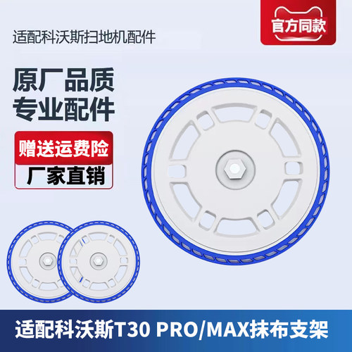 适配科沃斯T30ProMax扫地机配件