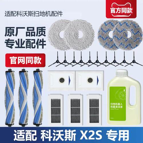 科沃斯X2S扫地机器人配件