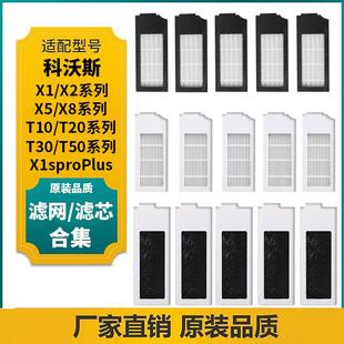 T10 滤网滤芯 T50 T30 适配科沃斯扫地机配件X1 T20