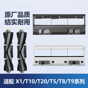 T20 适配科沃斯扫地机配件X1 T9滚刷盖板主刷罩挡板 T10