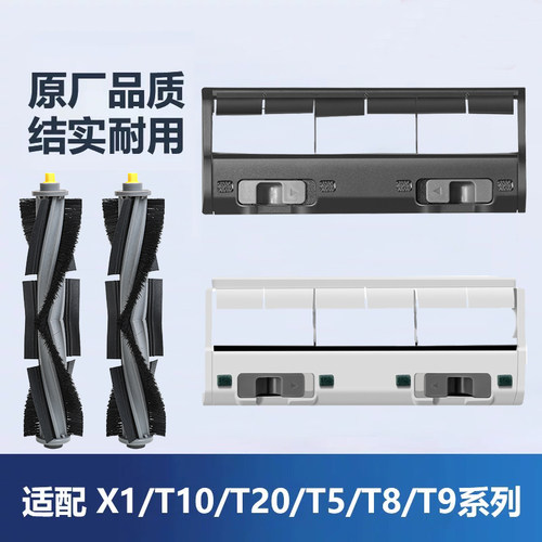 适配科沃斯滚刷盖板主刷罩挡板