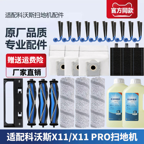 科沃斯扫地机X11PRO配件