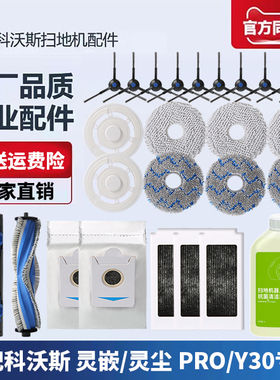 适配科沃斯扫地机器人灵嵌/灵尘PRO/Y30配件拖布滚刷边刷尘袋滤芯