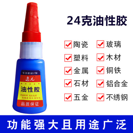 济公同款焊接剂 油性胶 粘鞋补鞋金属木材橡胶强力胶 软性包邮