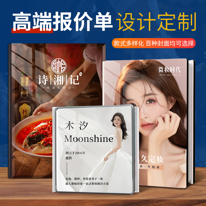 高端菜谱纹绣美容美妆牙科高级感相册定制皮面水晶材质报价单制作