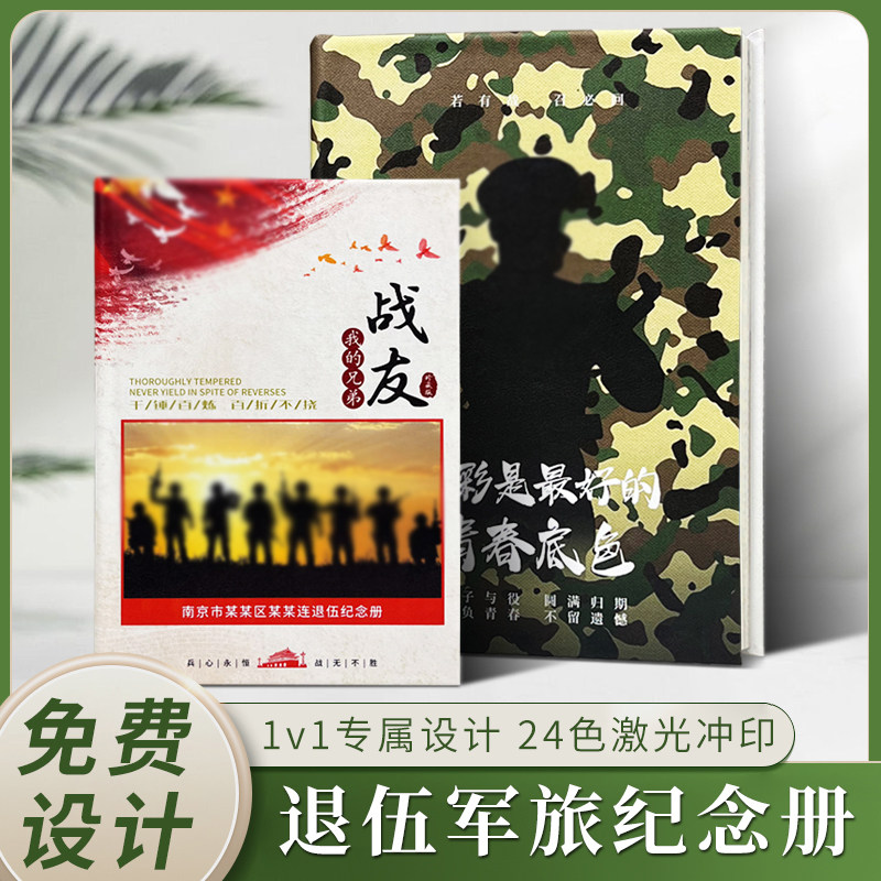 超凡数码军旅纪念相册定制