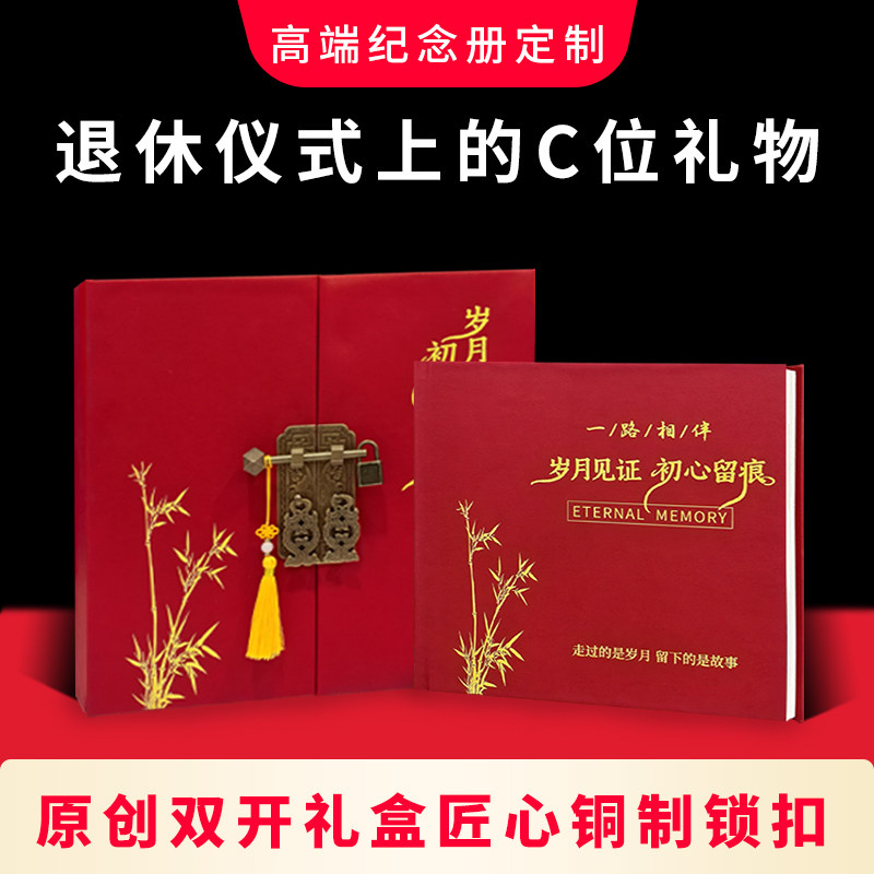 退休相册定制作高端双开门古锁扣送领导离职纪念册同事回忆录影集